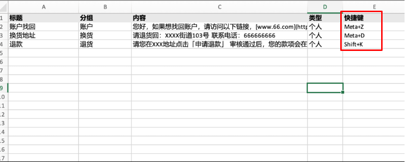 个人快捷回复支持快捷键导入导出