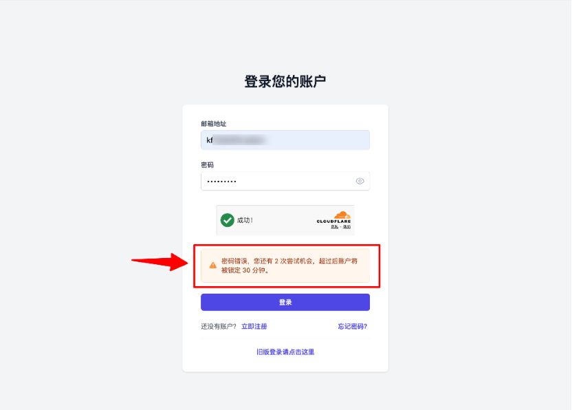提示账号会被锁