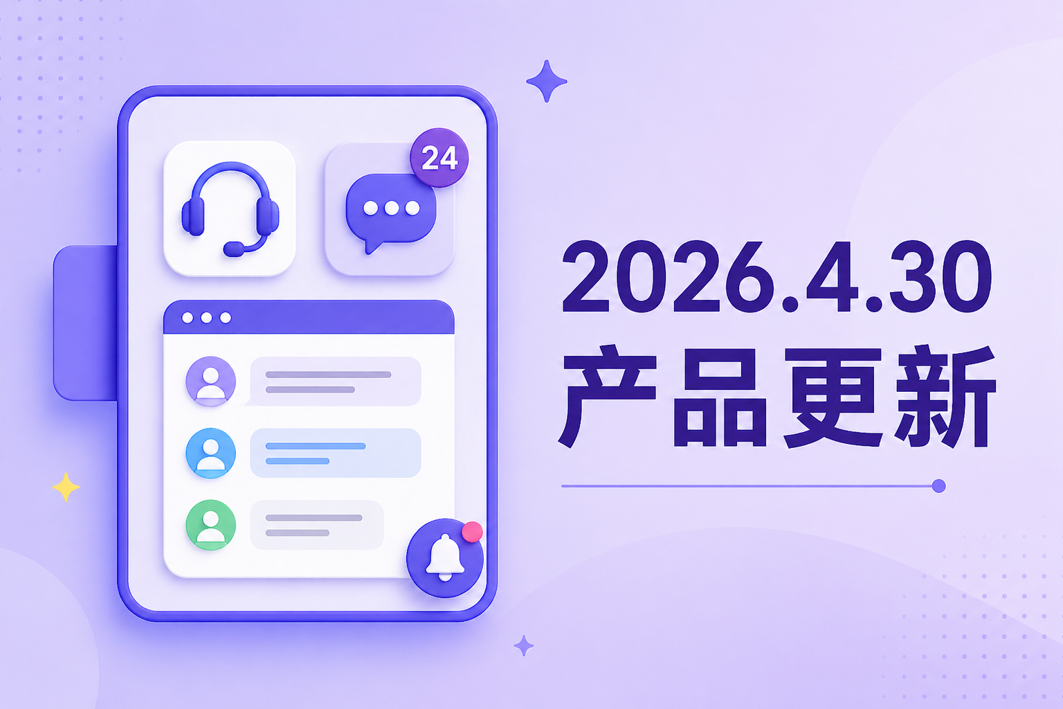 2026.4.30 产品更新