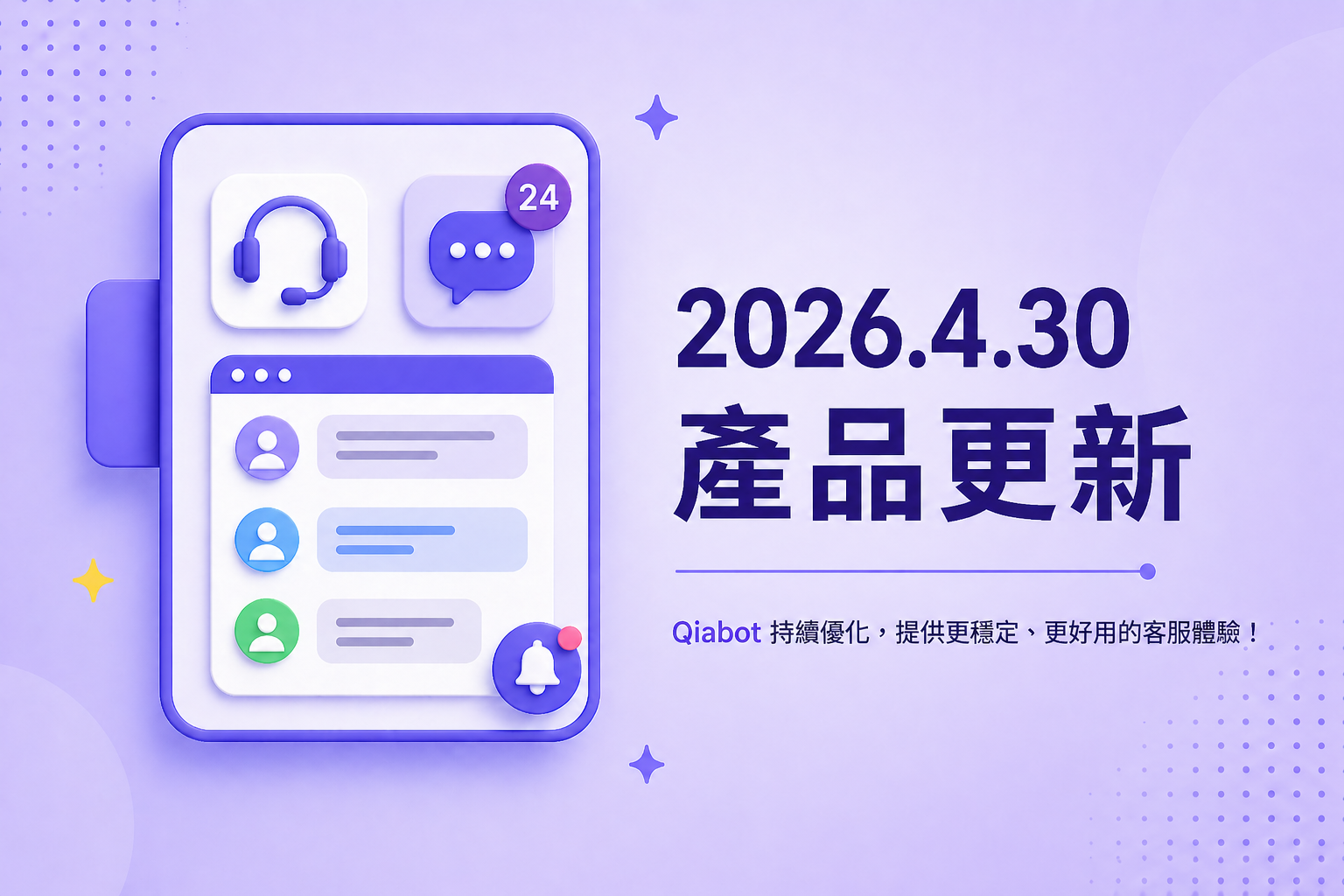 2026.4.30 產品更新