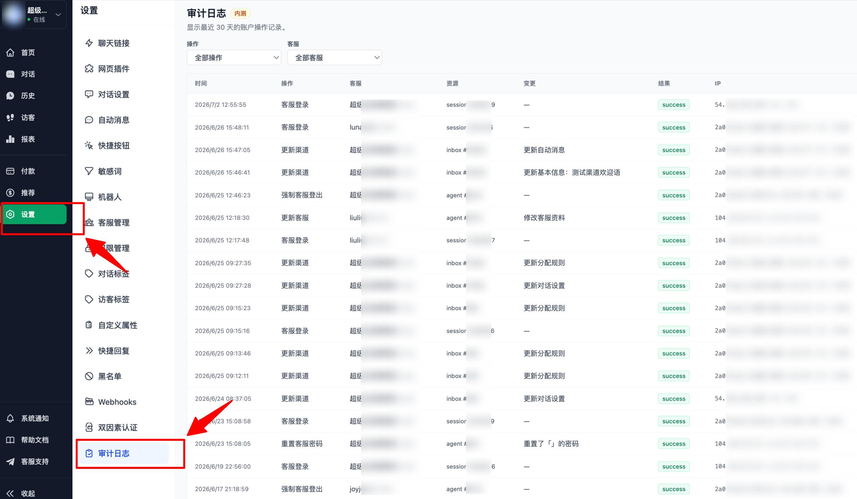 操作日志功能截图