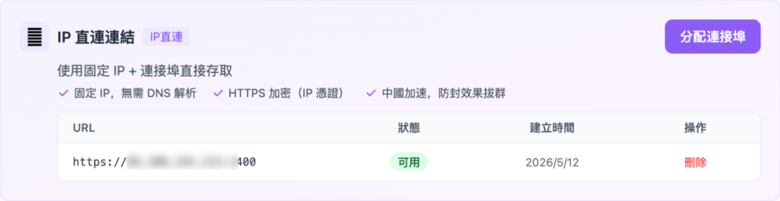 IP 直連連結設定頁面