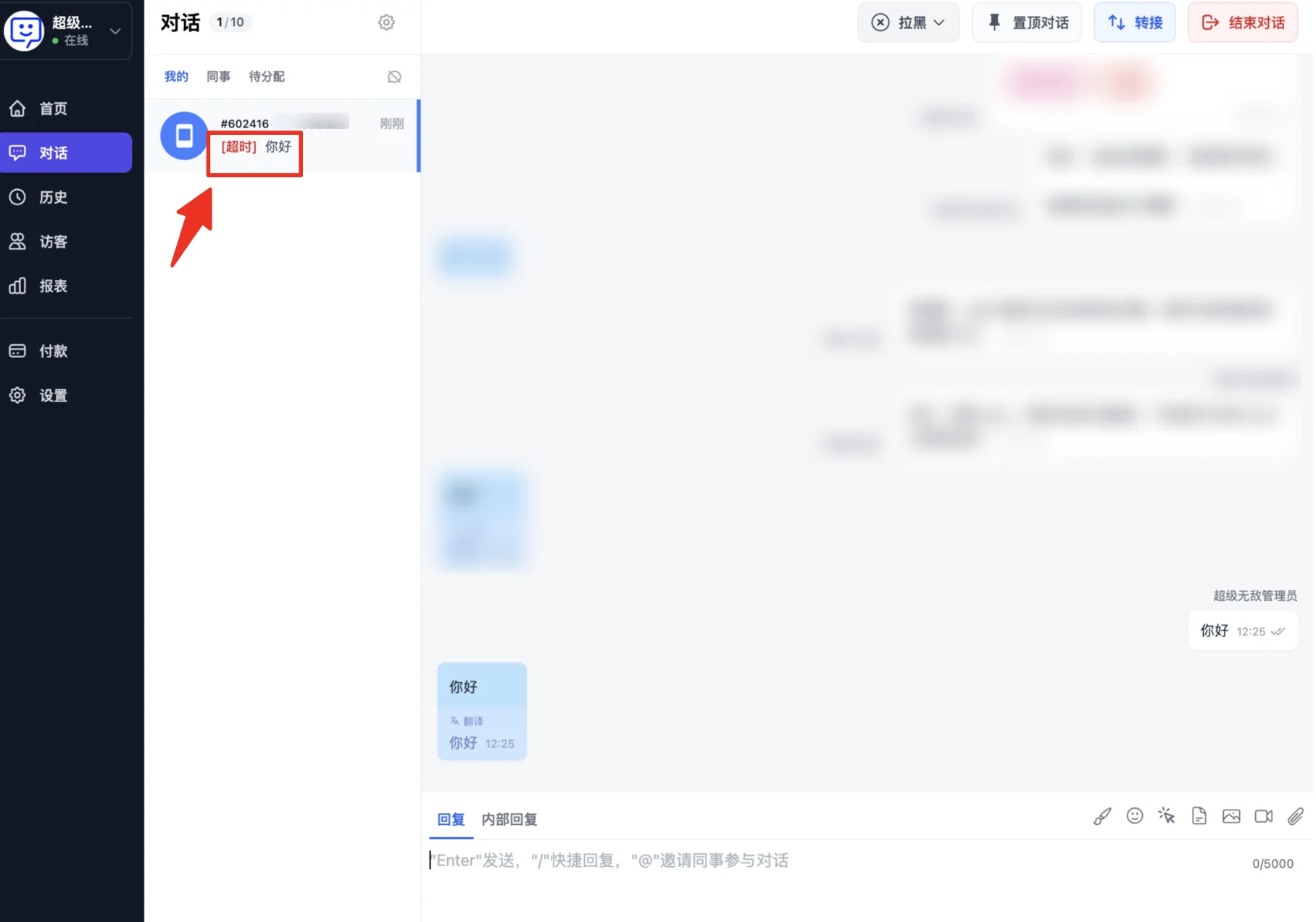 Conversation timeout reminder settings page