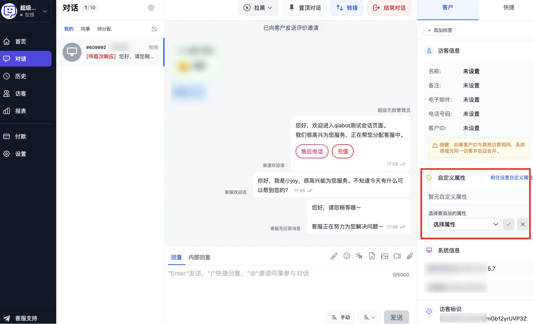 Custom attributes entry on the right side of conversation panel