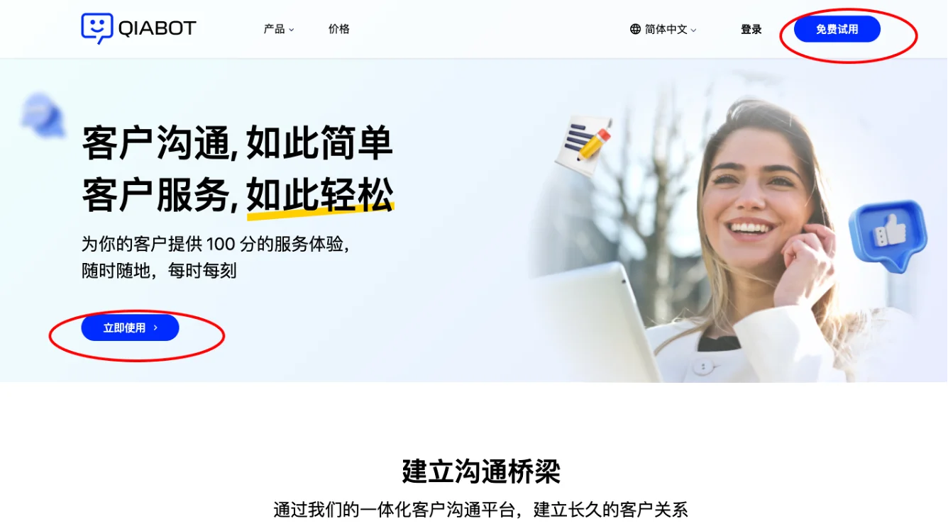 Qiabot官网首页，点击立即使用按钮开始试用