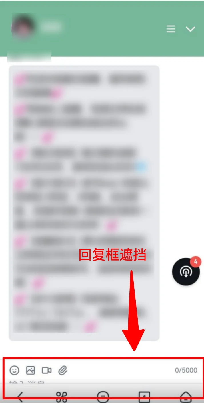 H5會話頁面遮擋摺疊問題示例