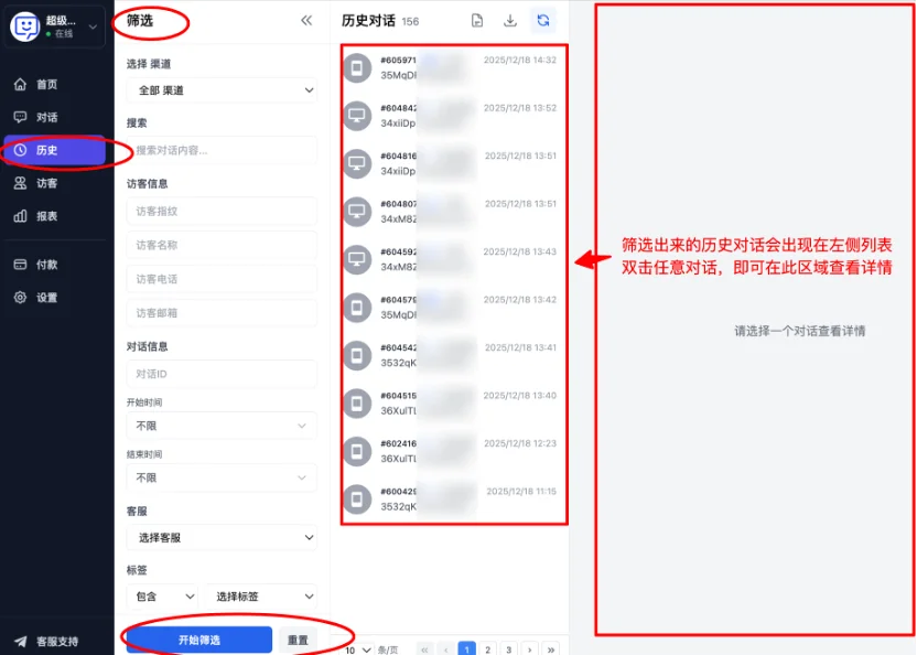 歷史對話功能頁入口及介面概覽