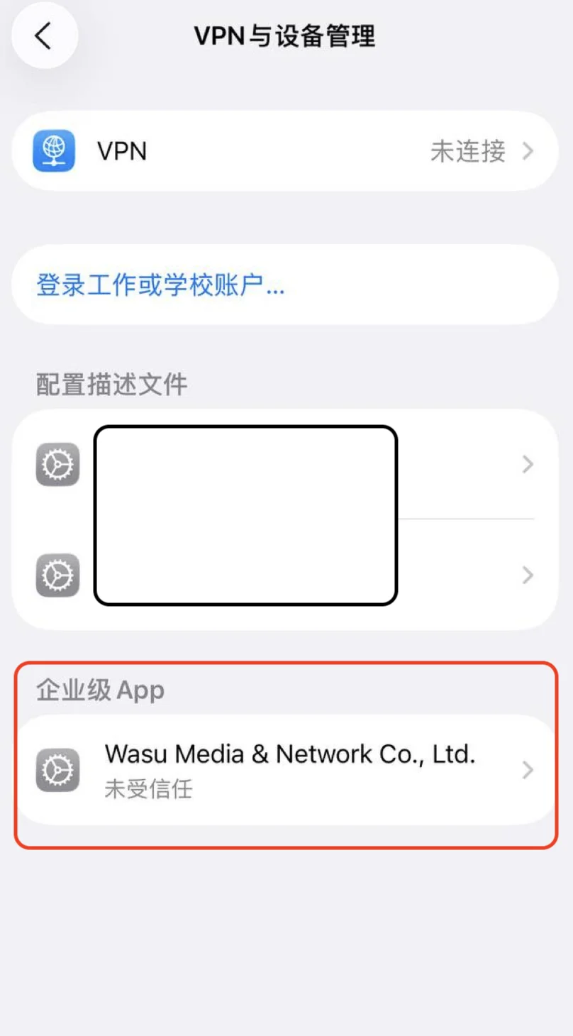 選擇企業級APP信任憑證
