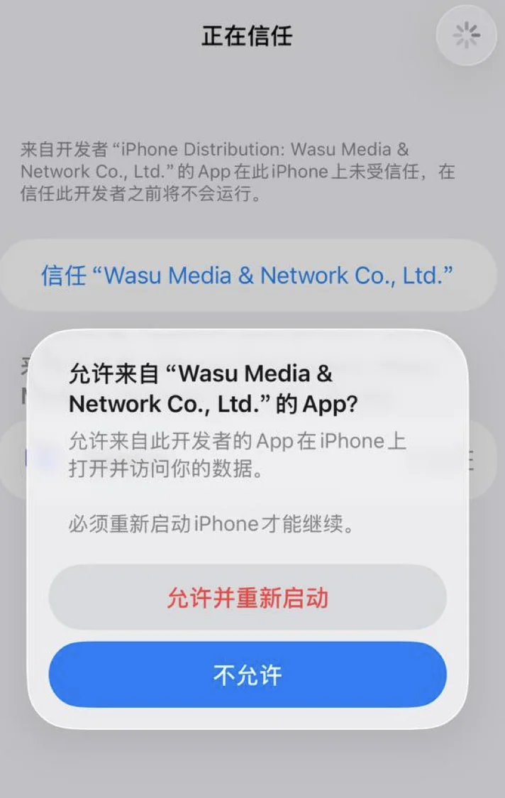 選擇允許並重新啟動