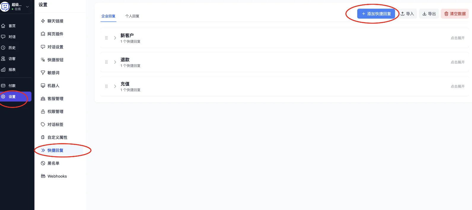 Settings page - Quick replies entry