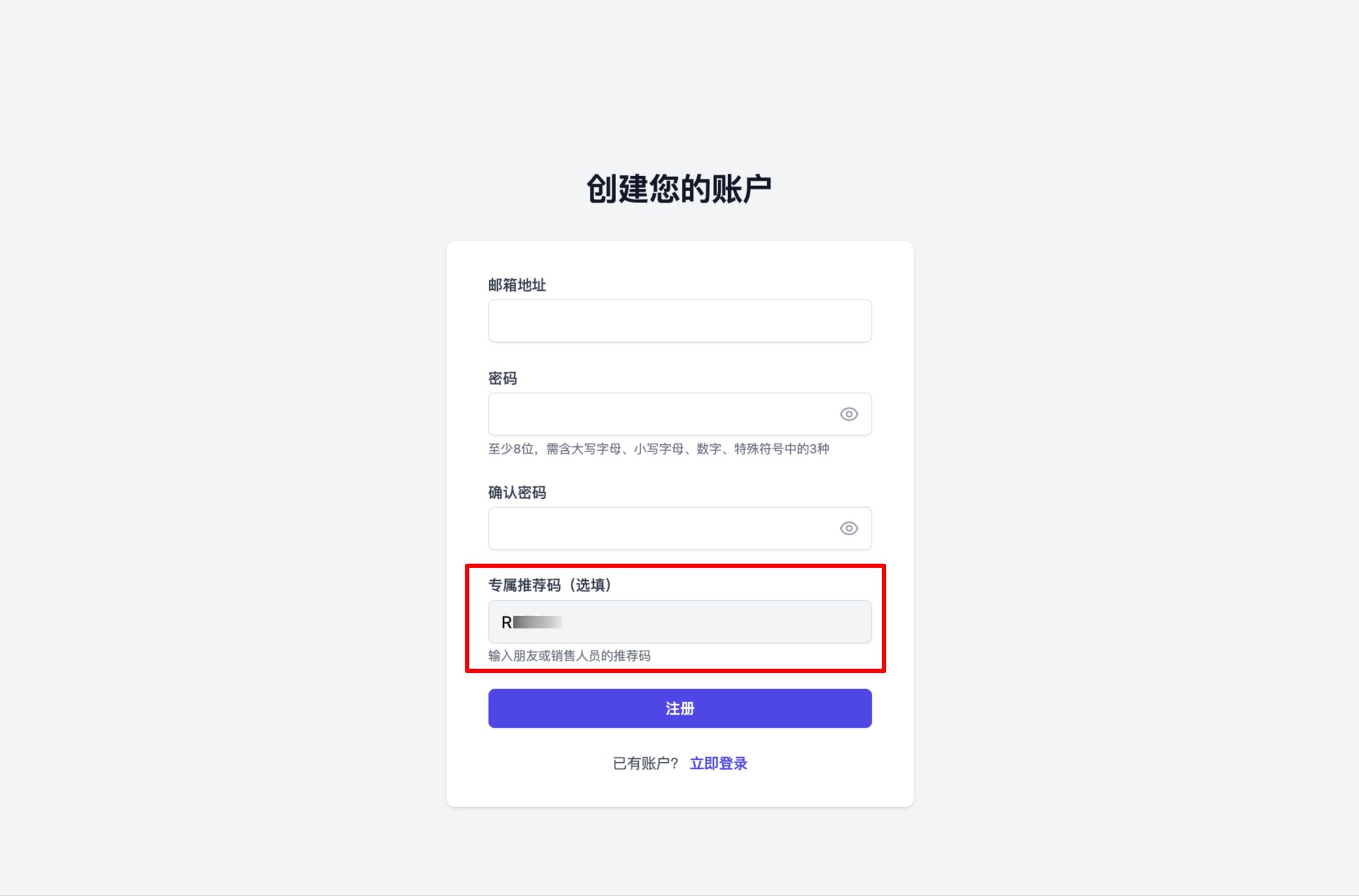 步骤2 好友注册页面截图(