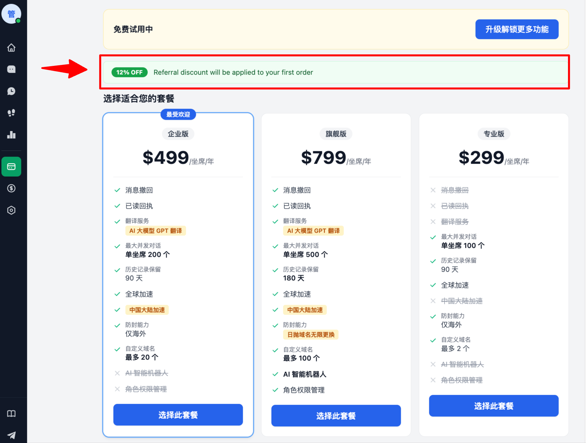 步骤3 首单折扣页面截图
