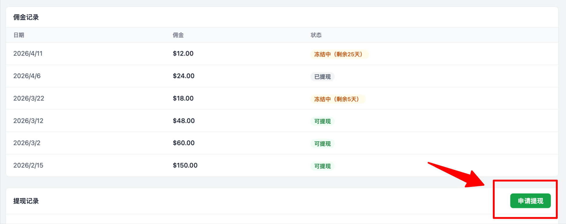 步骤5 提现按钮页面截图