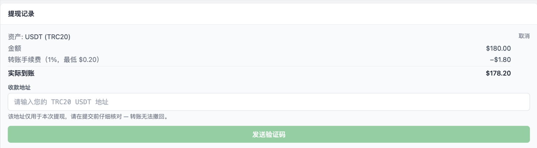 步骤6 填写钱包地址与邮箱验证截图