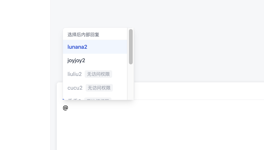 子客服无法查看同事对话或无法@同事的示例截图
