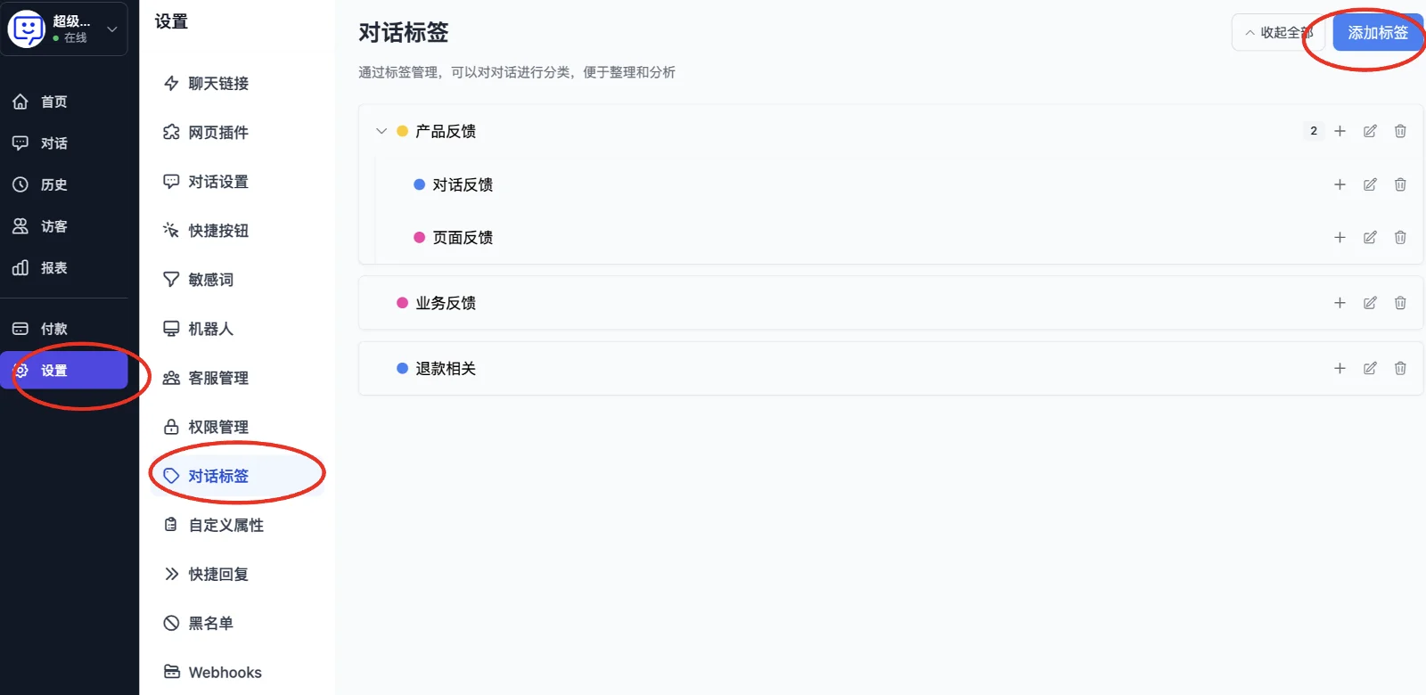 Settings page - Conversation tags entry