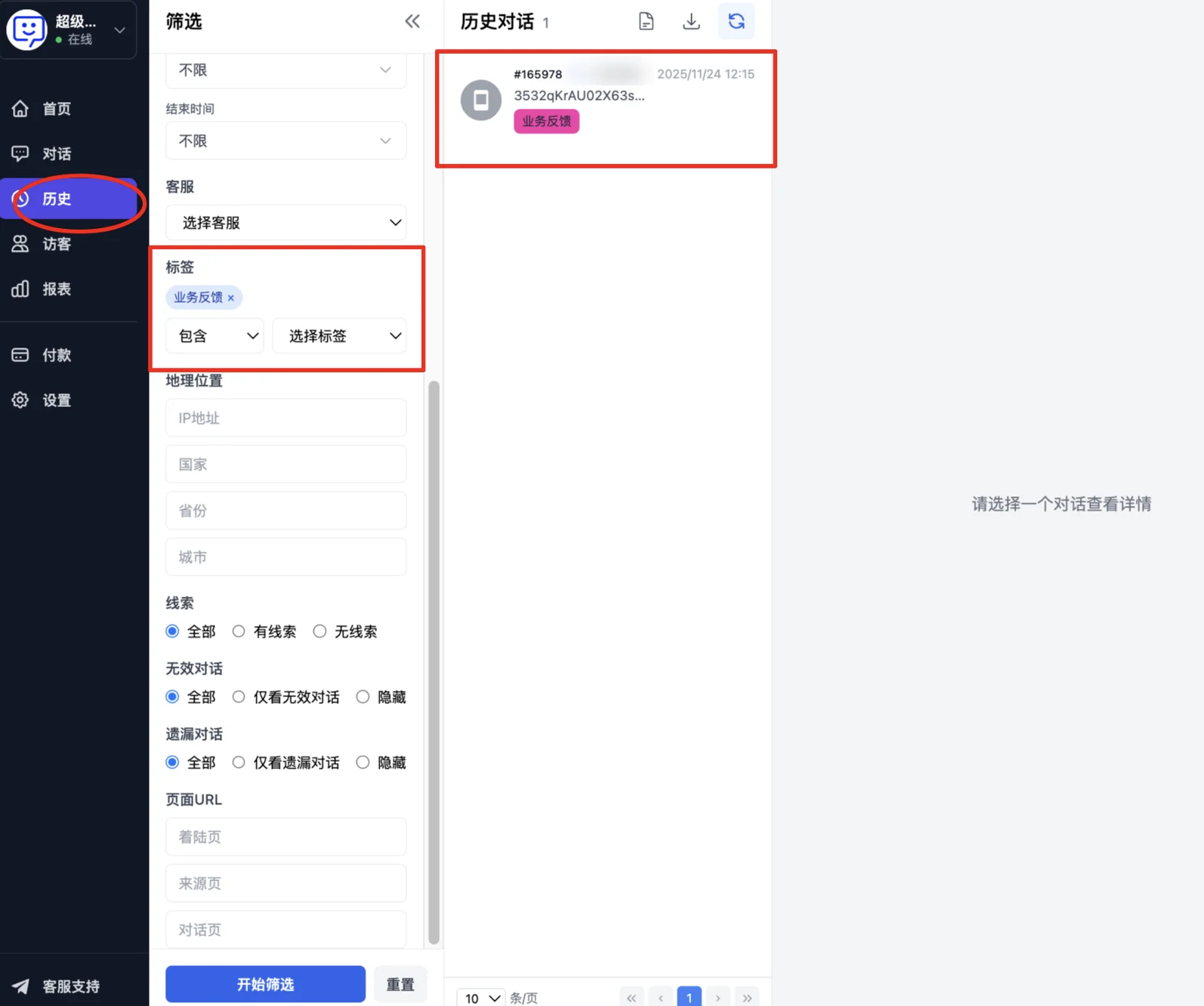 Filter conversations by tag in history